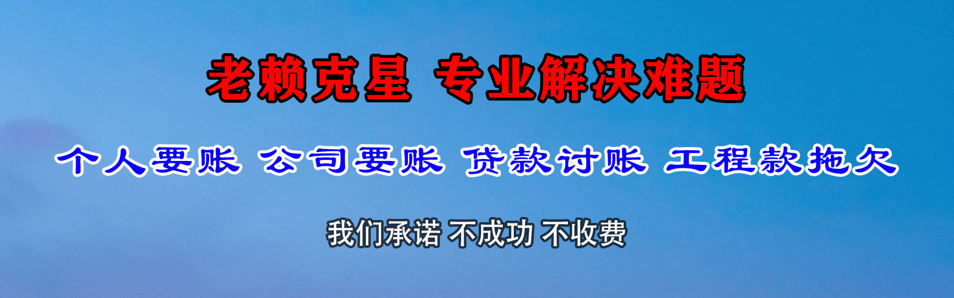 清远追债公司